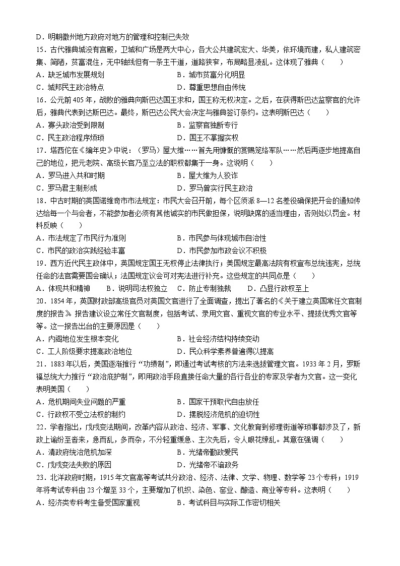 安徽省芜湖市第十二中学2021-2022学年高二上学期期中考试历史（文科）试卷03