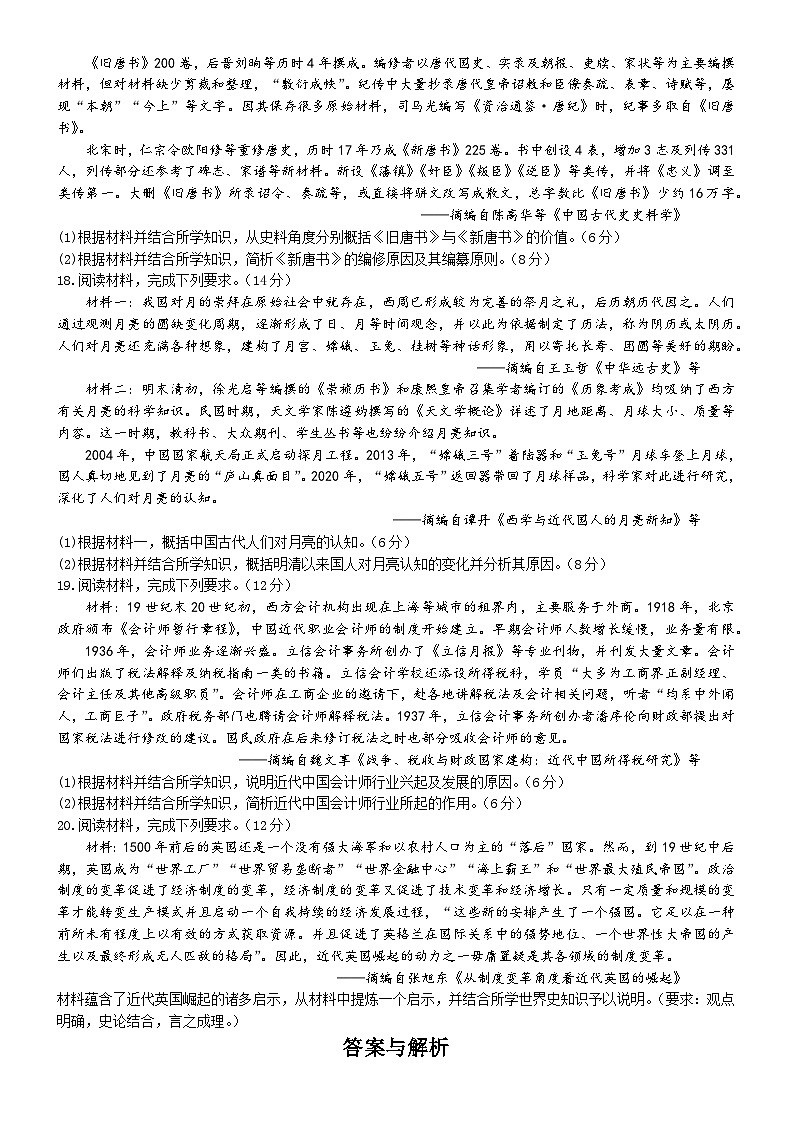 广西示范性高中2023-2024学年高二下学期期末联合考试历史试卷第3页