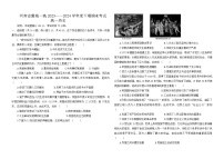 河南省商丘市虞城县第一高级中学2023-2024学年高一下学期期末考试历史试题