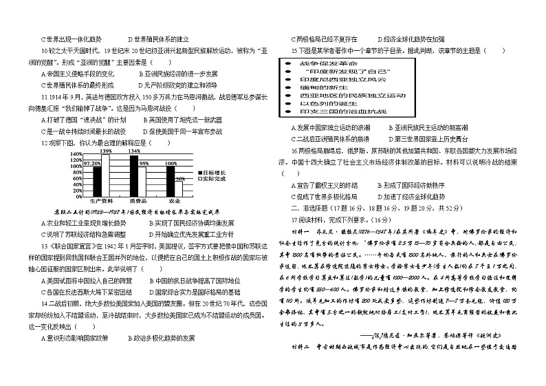 河南省商丘市虞城县第一高级中学2023-2024学年高一下学期期末考试历史试题第2页