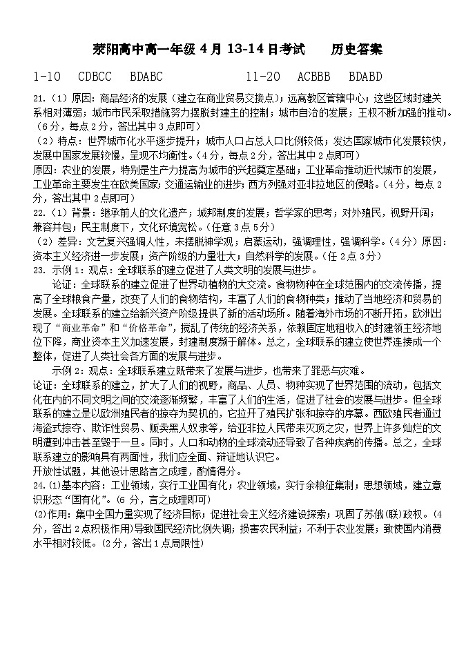 河南省荥阳市高级中学2023-2024学年高一下学期4月月考历史试卷01