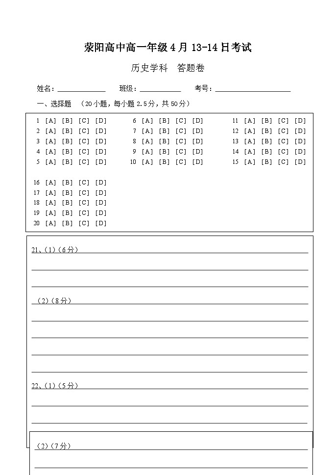 河南省荥阳市高级中学2023-2024学年高一下学期4月月考历史试卷01