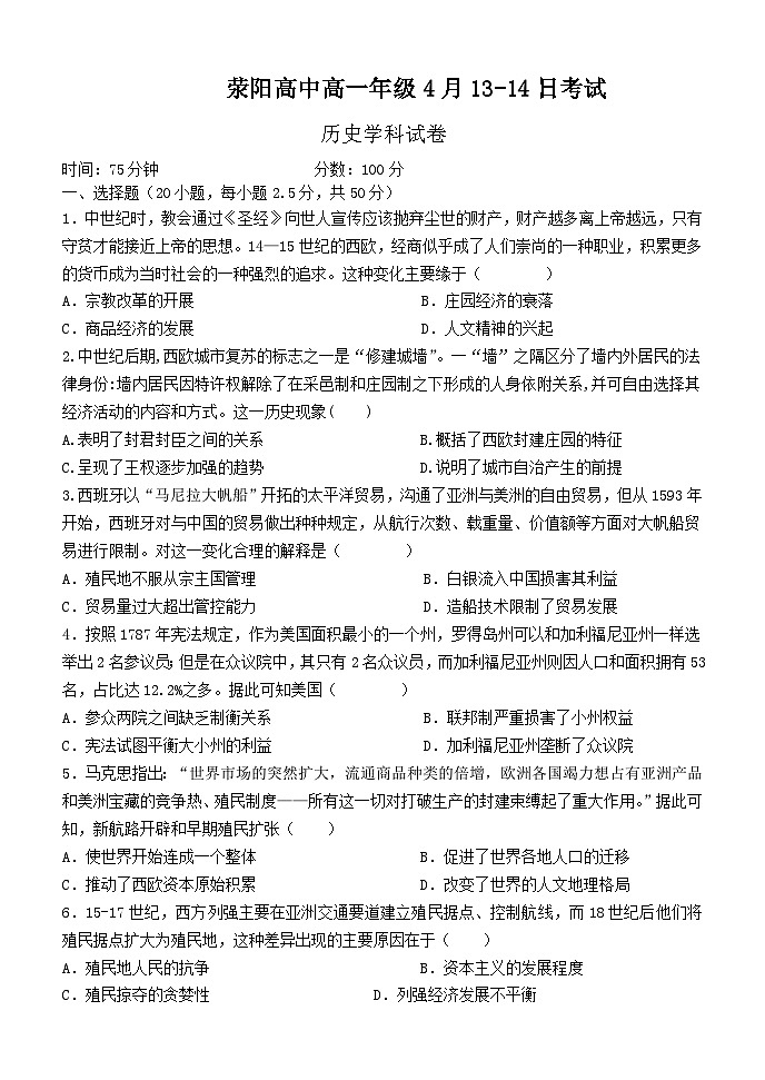 河南省荥阳市高级中学2023-2024学年高一下学期4月月考历史试卷01