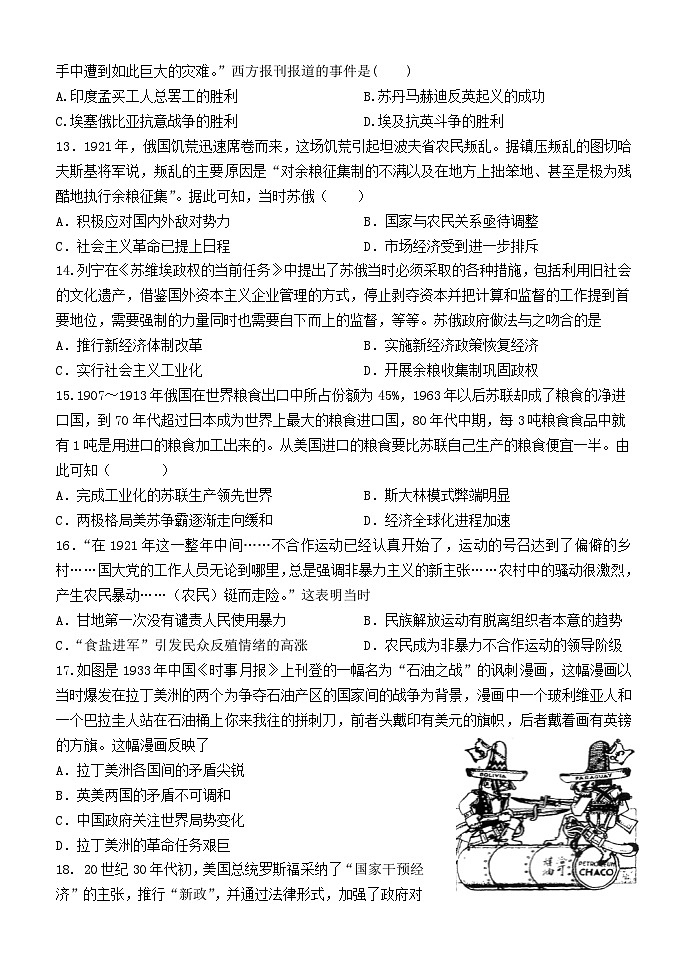 河南省荥阳市高级中学2023-2024学年高一下学期4月月考历史试卷03