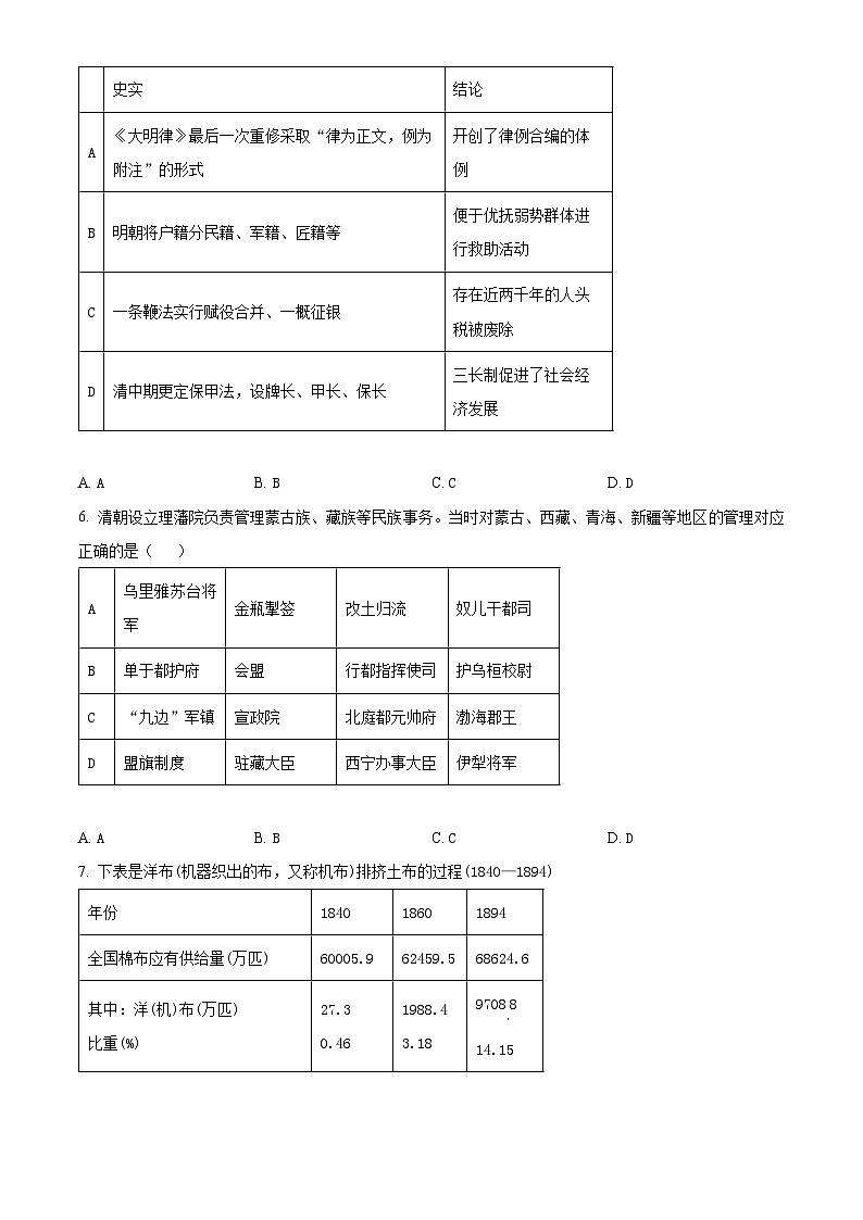 广东省华南师范大学附属中学2024届高三下学期三模历史试题（Word版附解析）02