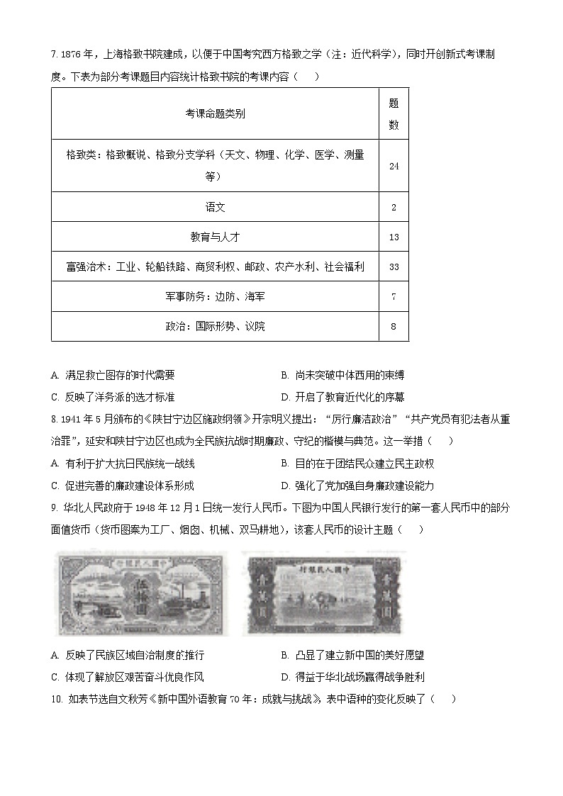 辽宁省部分学校2023-2024学年高二下学期6月阶段考试历史试题（Word版附解析）03