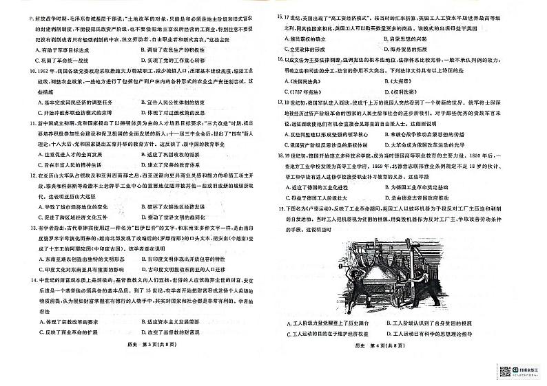辽宁省名校联盟2023-2024学年高二下学期6月月考历史试题（PDF版附解析）02