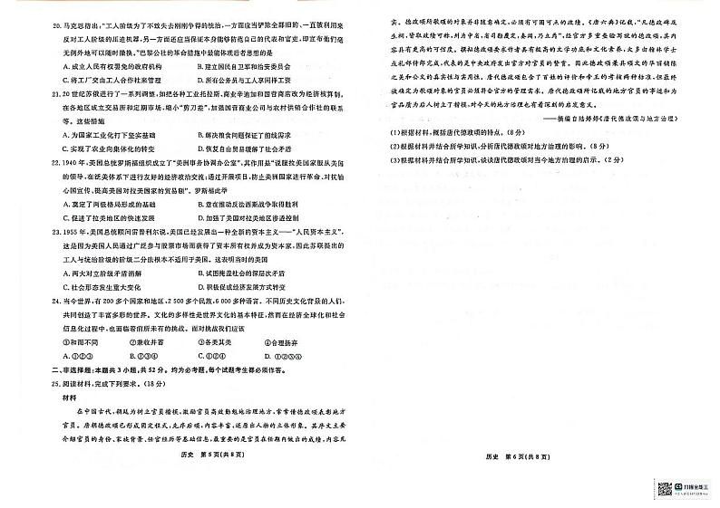 辽宁省名校联盟2023-2024学年高二下学期6月月考历史试题（PDF版附解析）03