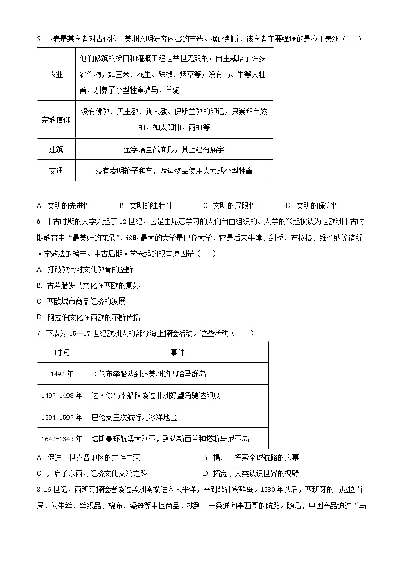四川省成都市石室中学2023-2024学年高一下学期5月月考历史试题（Word版附解析）02