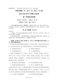 云南省玉溪市通海一中、江川一中、易门一中三校2023-2024学年高一下学期6月联考历史试题（PDF版附解析）