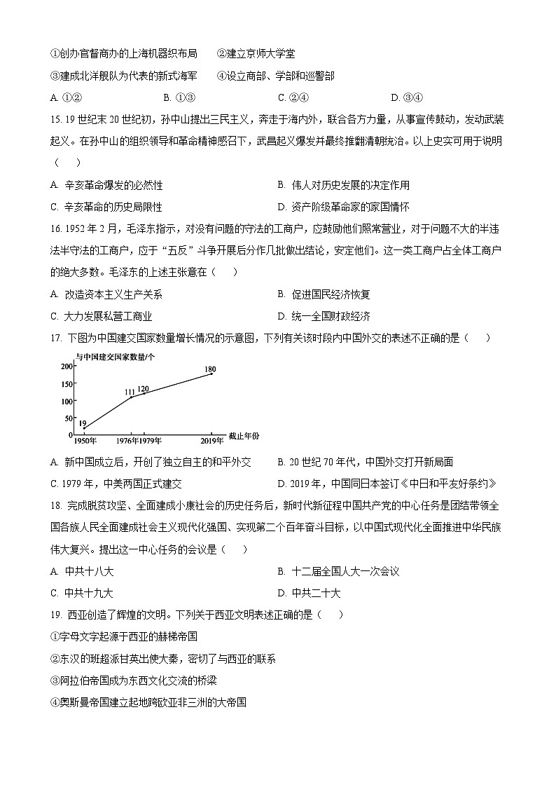 浙江省普通高中2023-2024学年高二下学期6月学业水平适应性考试历史试题（Word版附解析）03