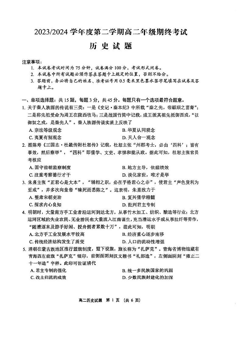 江苏省盐城市2023-2024学年高二下学期6月期末考试历史试题（PDF格式含答案）01