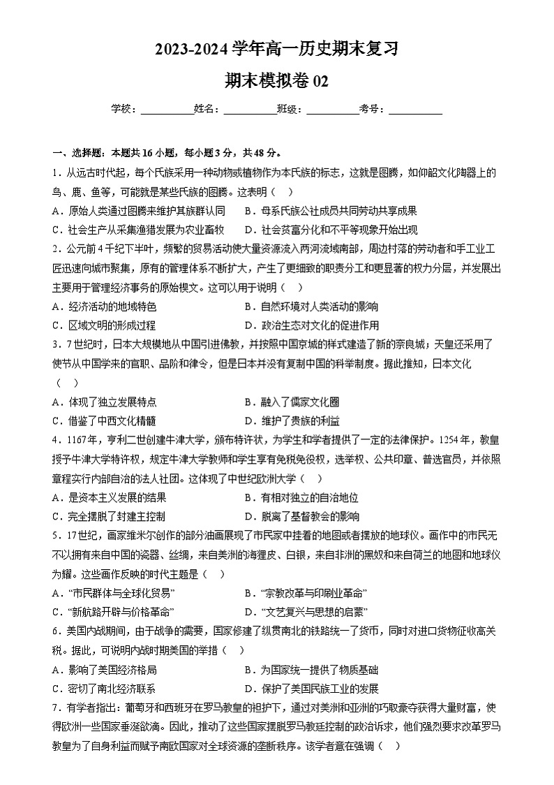 2023-2024学年高一下册历史期末模拟卷02【范围 纲要下全部内容】（统编版）（含解析）01