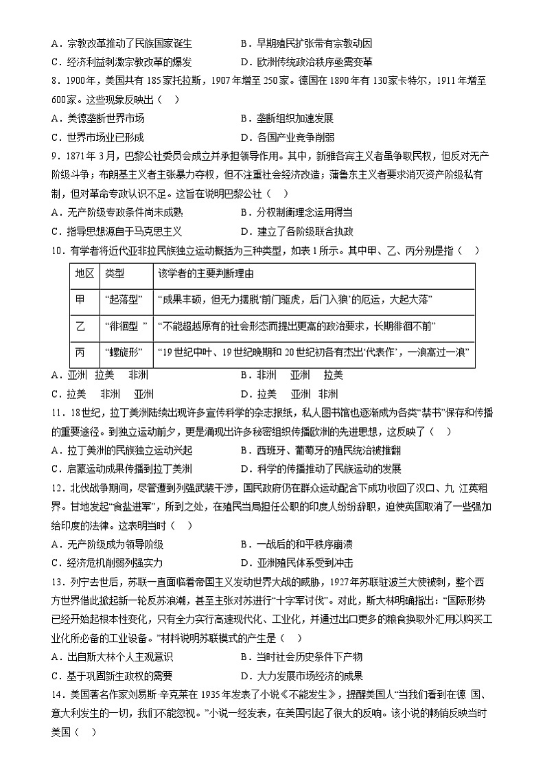 2023-2024学年高一下册历史期末模拟卷02【范围 纲要下全部内容】（统编版）（含解析）02