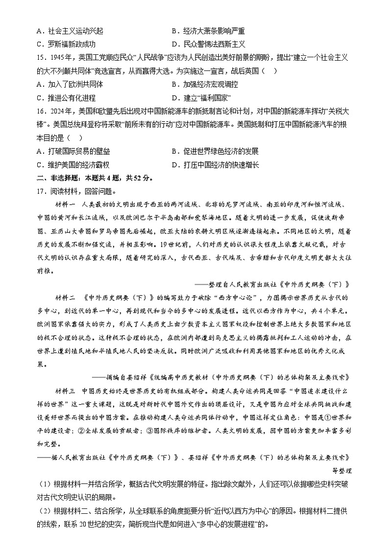 2023-2024学年高一下册历史期末模拟卷02【范围 纲要下全部内容】（统编版）（含解析）03