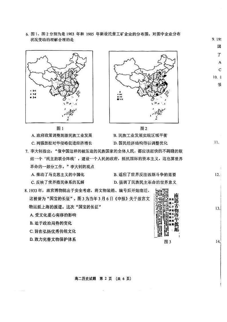 江苏省盐城市2023-2024学年高二下学期6月期末考试历史试题（PDF版含答案）02