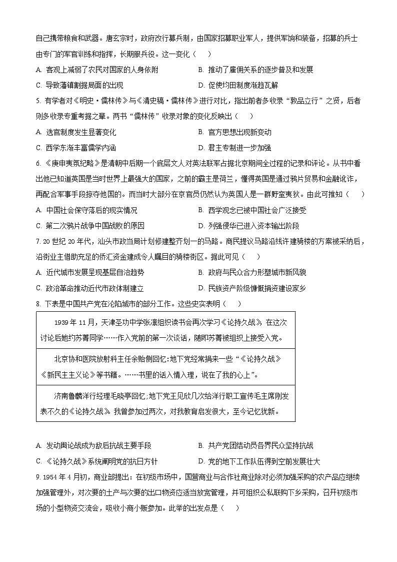 湖南省浏阳市第一中学2024届高三下学期6月适应性考试历史试题（Word版附解析）02