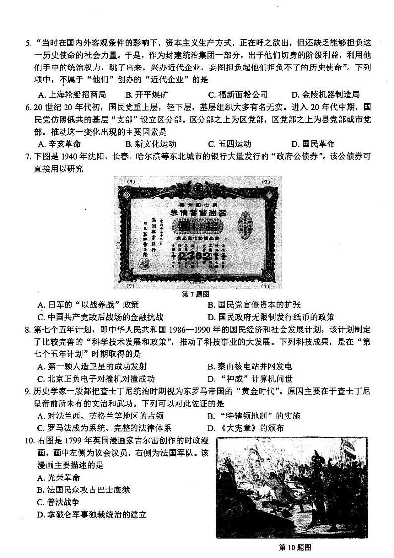 浙江省学考适应模拟2023-2024学年高一下学期期末考试历史试题第2页