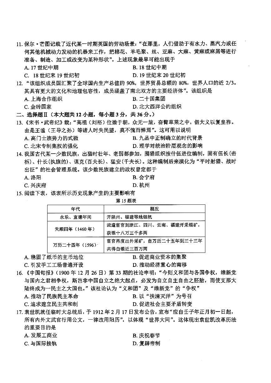 浙江省学考适应模拟2023-2024学年高一下学期期末考试历史试题第3页