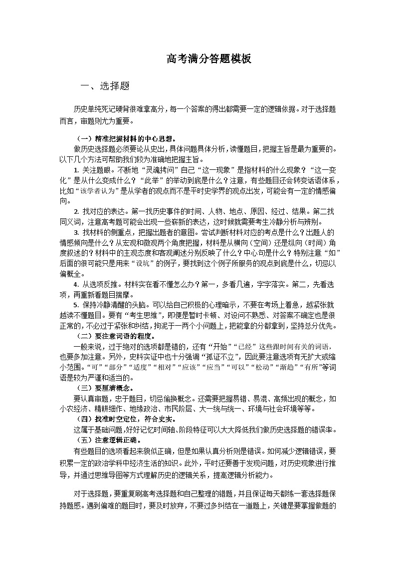 高考历史满分答题模板01