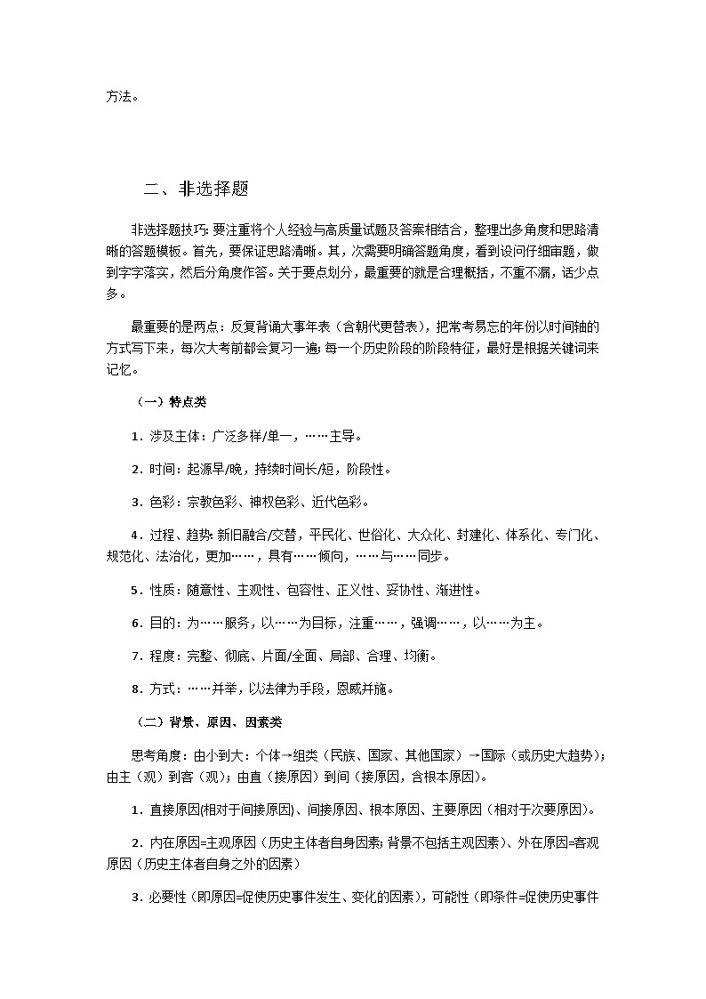 高考历史满分答题模板02