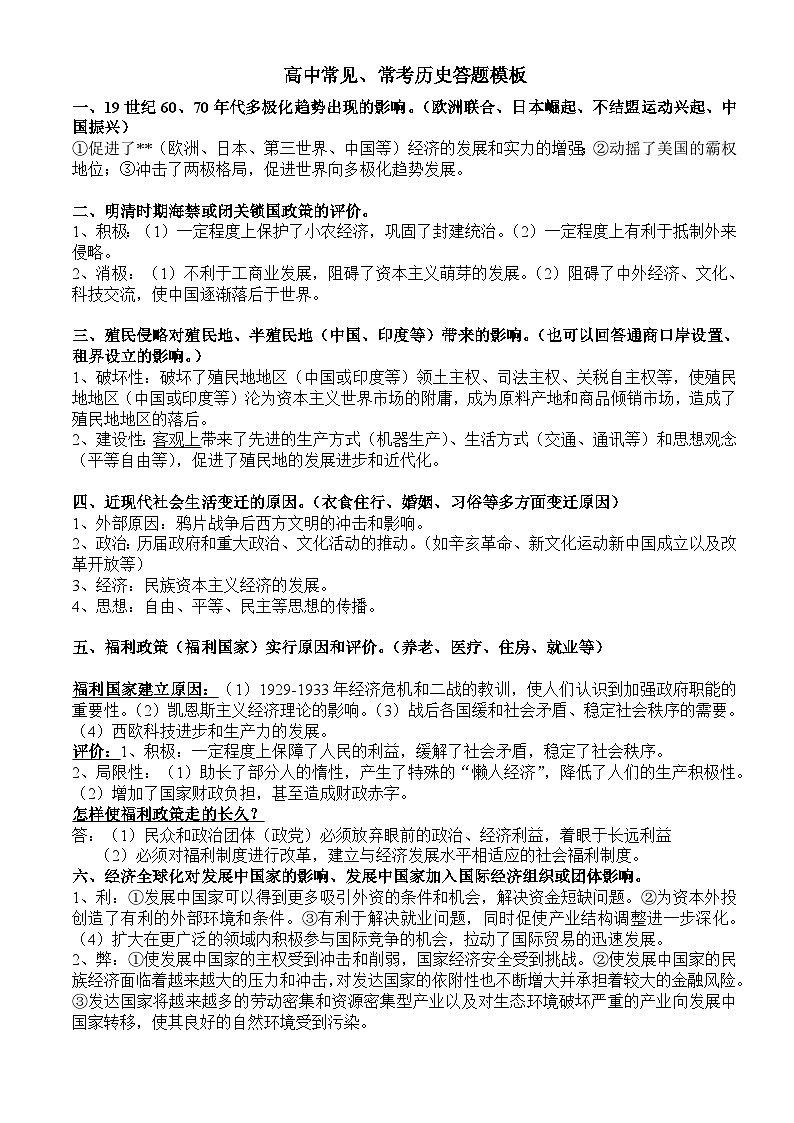 复习备考：高中常见、常考历史答题模板（非常实用）第1页