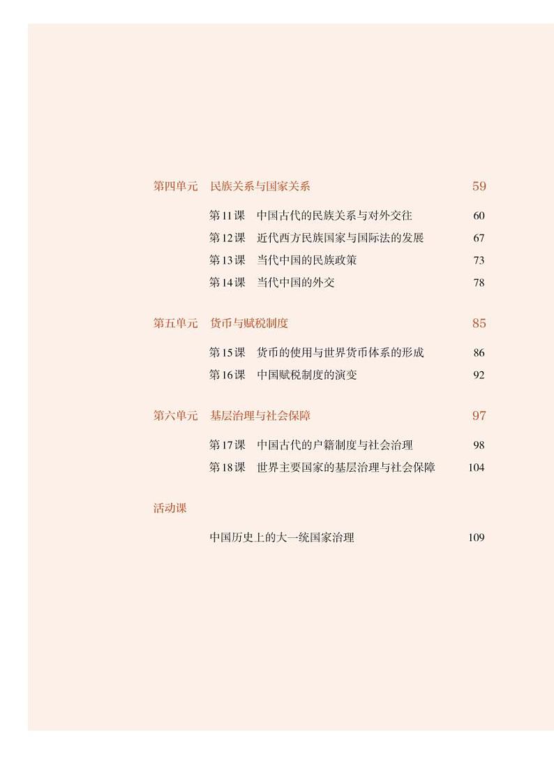 统编版历史 选修1电子课本【高清教材】第3页