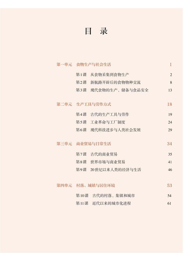 统编版历史 选修2电子课本【高清教材】第2页