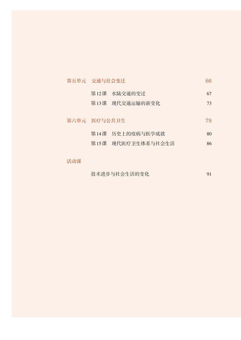 统编版历史 选修2电子课本【高清教材】第3页