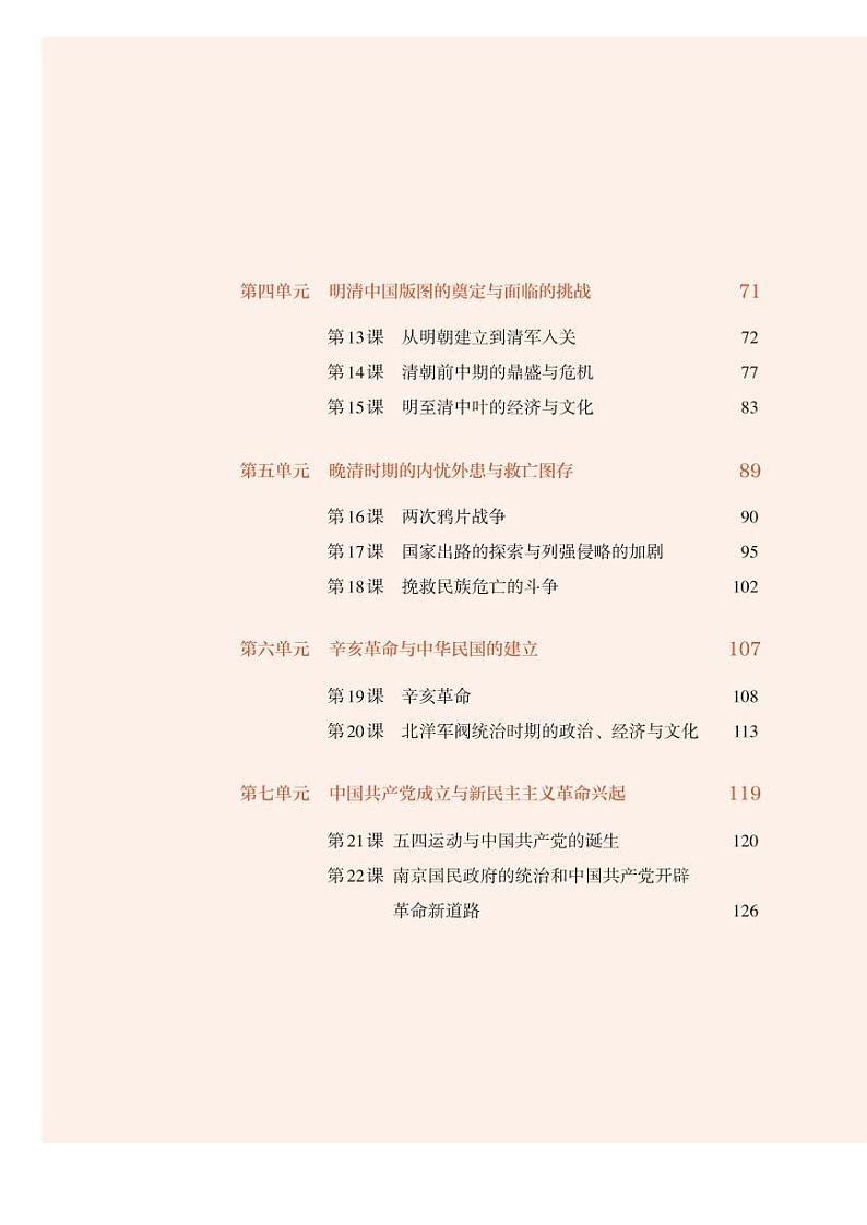 统编版历史必修上册电子课本【高清教材】第3页