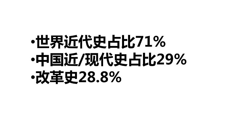 高考历史材料解析题答题模板万能公式课件PPT第6页