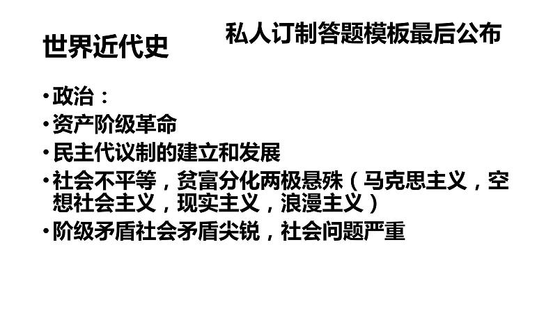 高考历史材料解析题答题模板万能公式课件PPT第7页