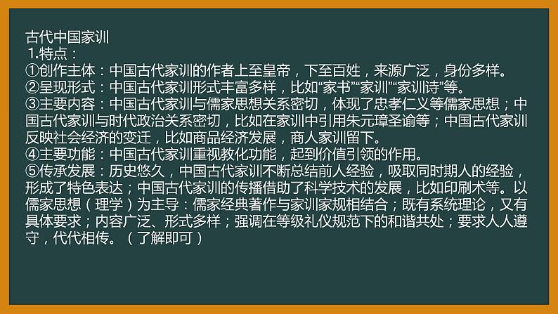 考前辅导：历史学科主观题答题语言汇编（课件版）02