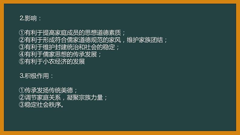 考前辅导：历史学科主观题答题语言汇编（课件版）04