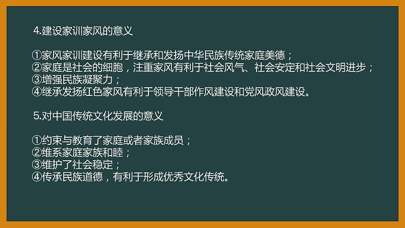 考前辅导：历史学科主观题答题语言汇编（课件版）05