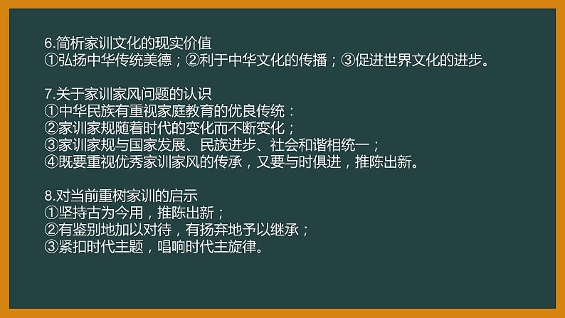 考前辅导：历史学科主观题答题语言汇编（课件版）06