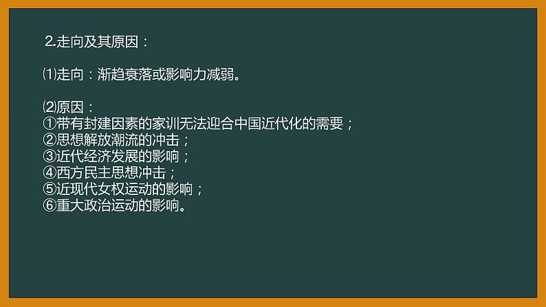 考前辅导：历史学科主观题答题语言汇编（课件版）08