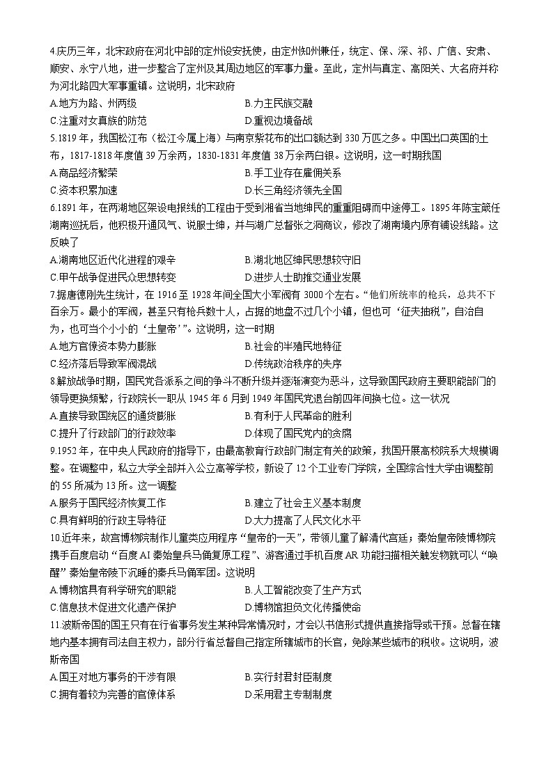 2025届河北省“五个一”名校联盟高三上学期第一次联考历史试卷02