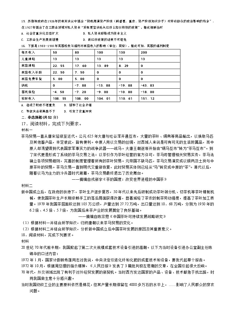 河北省2023-2024学年高二下学期学业水平押题预测历史试题第3页
