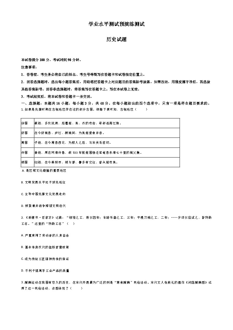 河北省邯郸市馆陶县第一中学2023-2024学年高二下学期学业水平测试预演练测试历史试题01