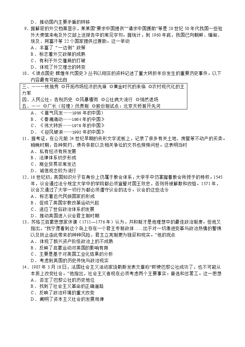 河北省廊坊市文安县第一中2023-2024学年高二下学期学业水平测试预演练测试历史试题03