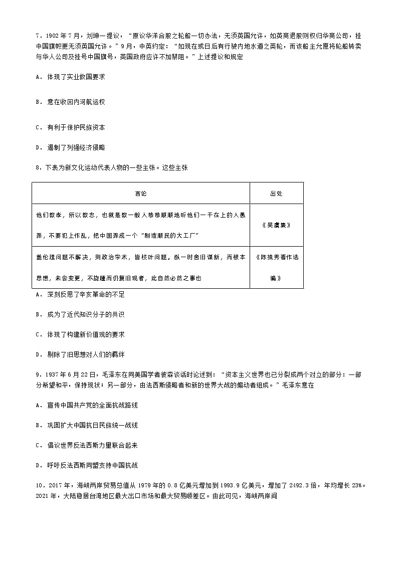 河北省廊坊市永清县第一中学2023-2024学年高二下学期学业水平测试预演练测试历史试题第3页