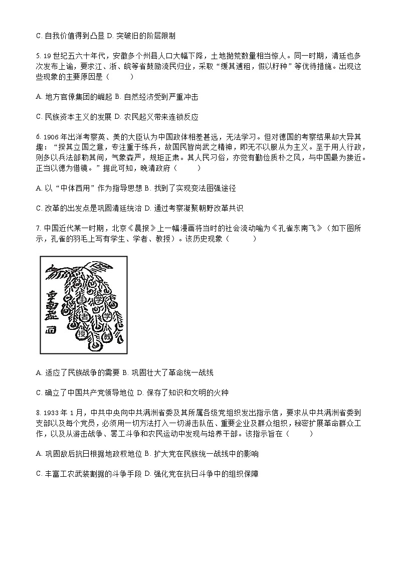 河北省石家庄市辛集市第一中学2023-2024学年高二下学期学业水平测试预演练测试历史试题第2页