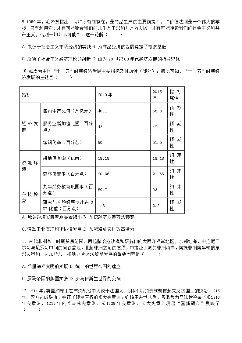河北省石家庄市辛集市第一中学2023-2024学年高二下学期学业水平测试预演练测试历史试题第3页
