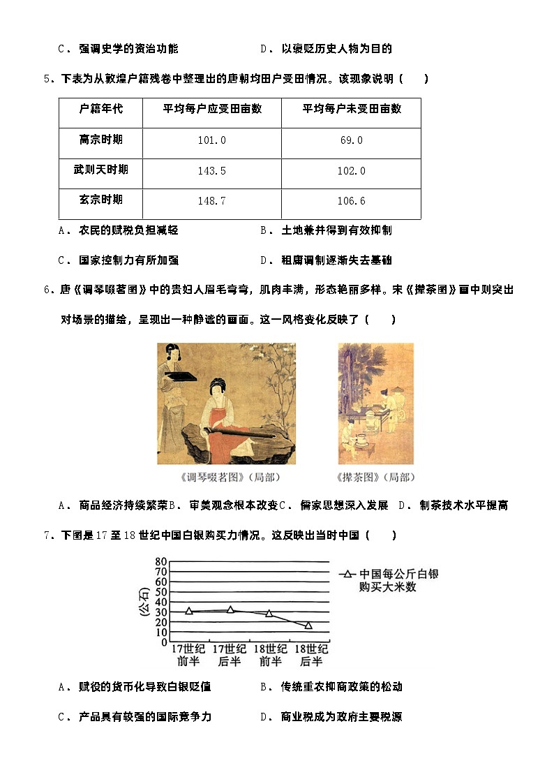 山东省潍坊市诸城繁华中学2023-2024学年高二下学期第四次月考历史试题第2页