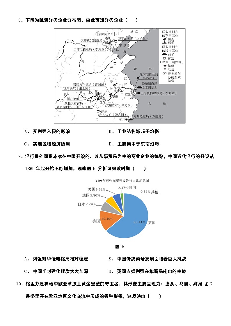 山东省潍坊市诸城繁华中学2023-2024学年高二下学期第四次月考历史试题第3页