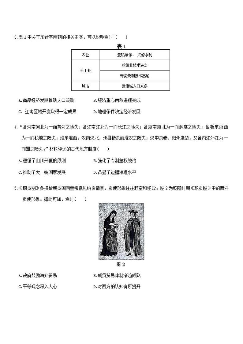 历史-安徽省A10联盟2022级高二下学期6月调研考试第2页