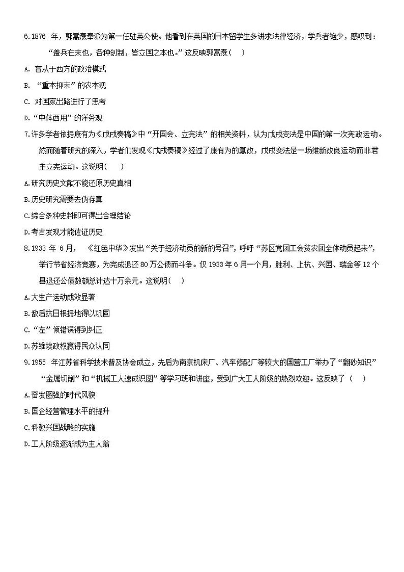 历史-安徽省A10联盟2022级高二下学期6月调研考试第3页