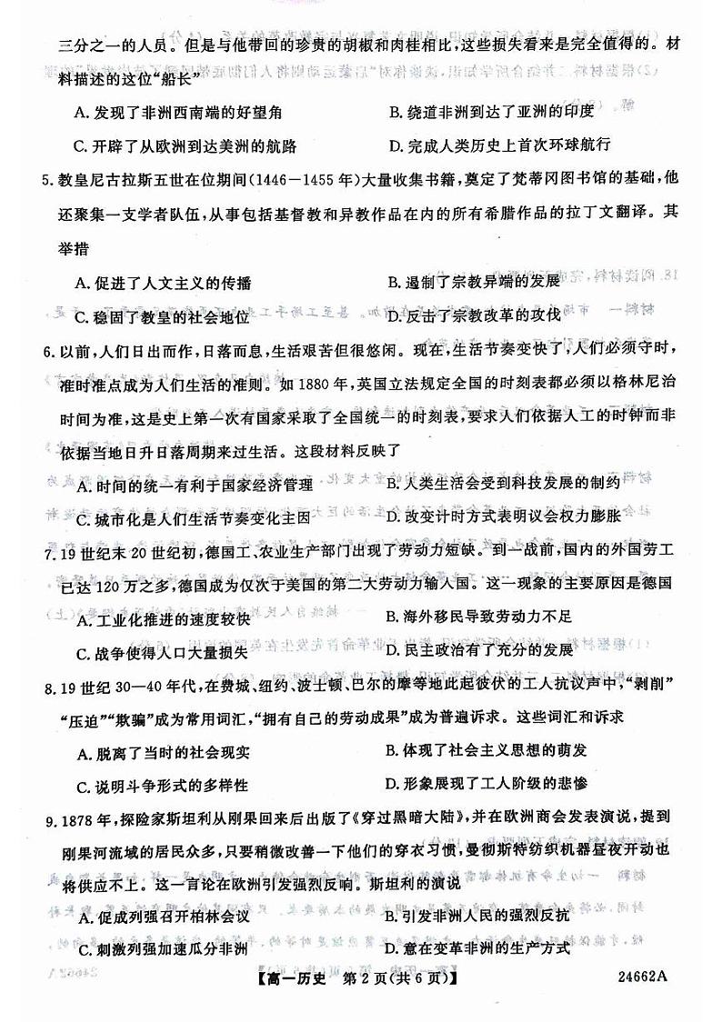 历史-甘肃省武威市2023-2024学年高一下学期6月月考02