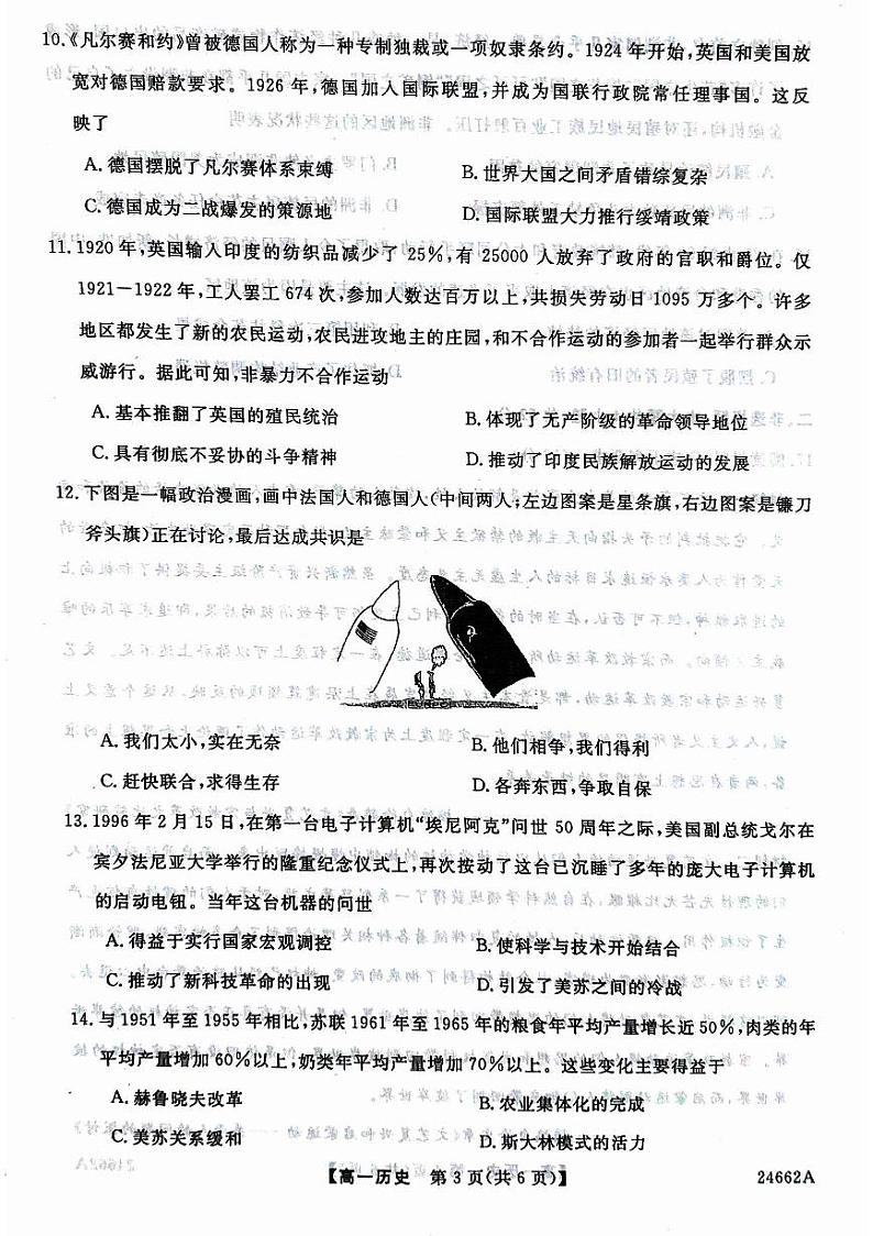 历史-甘肃省武威市2023-2024学年高一下学期6月月考03